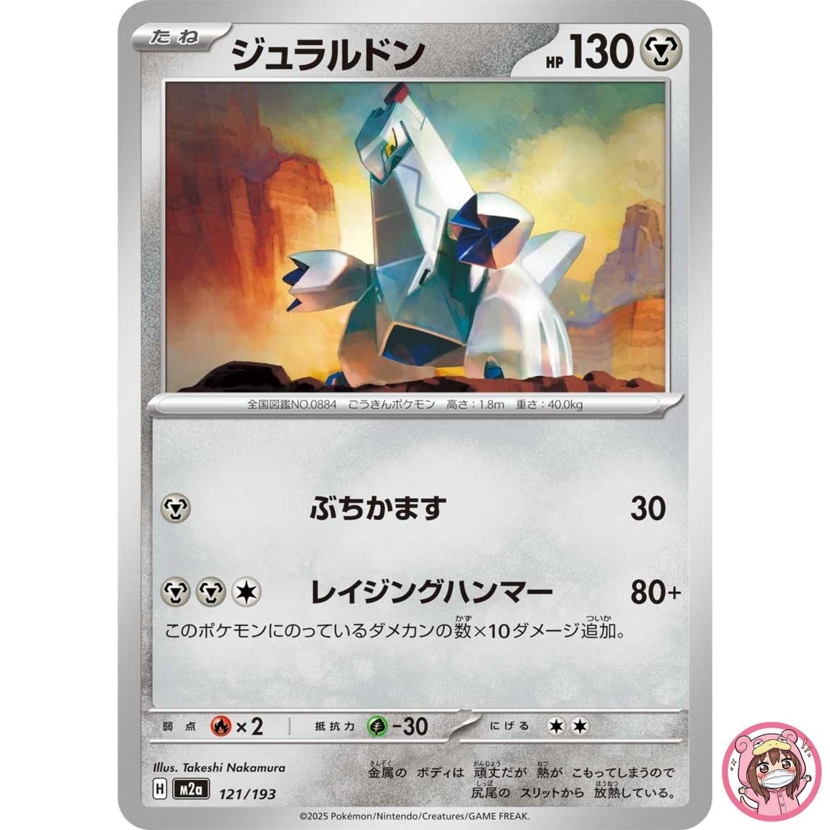 Duraludon 121/193 M2a MEGA Dream ex - Pokemon Card Japanese MEGA