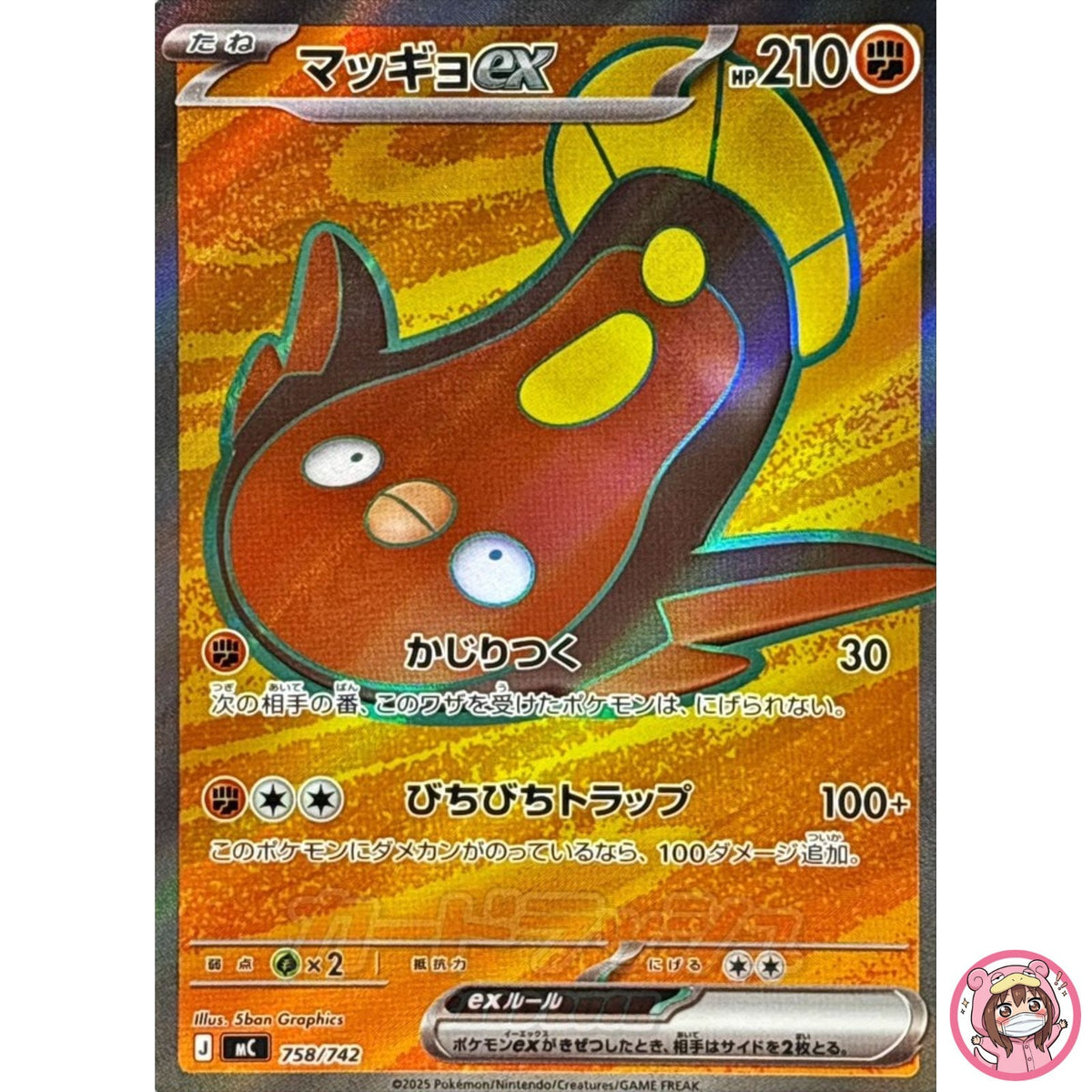 Stunfisk ex SR 758/742 MC Start Deck 100 Battle Collection Pokemon Card Japanese