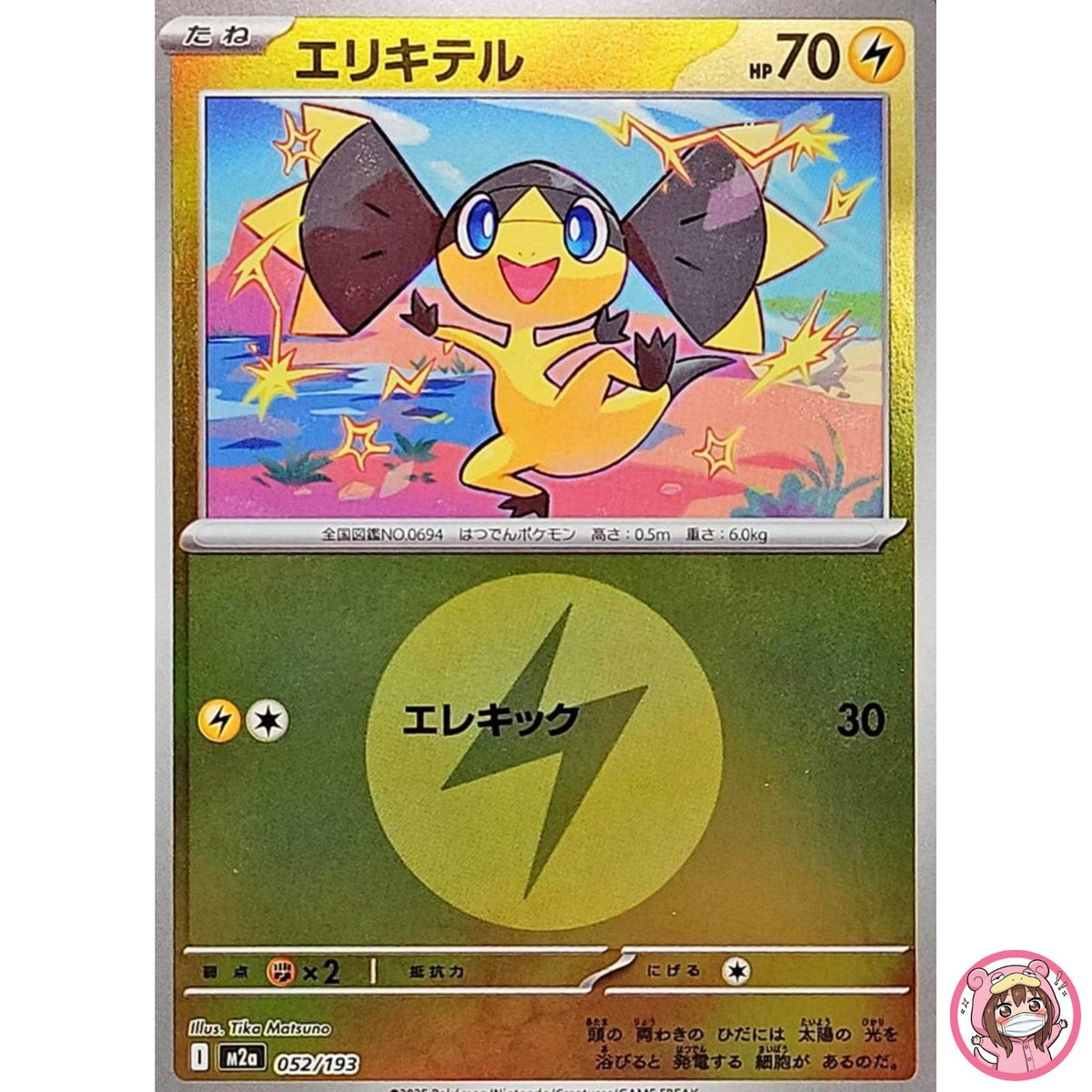 Helioptile (Lightning Energy Foil) 052/193 M2a MEGA Dream ex Pokemon Japanese