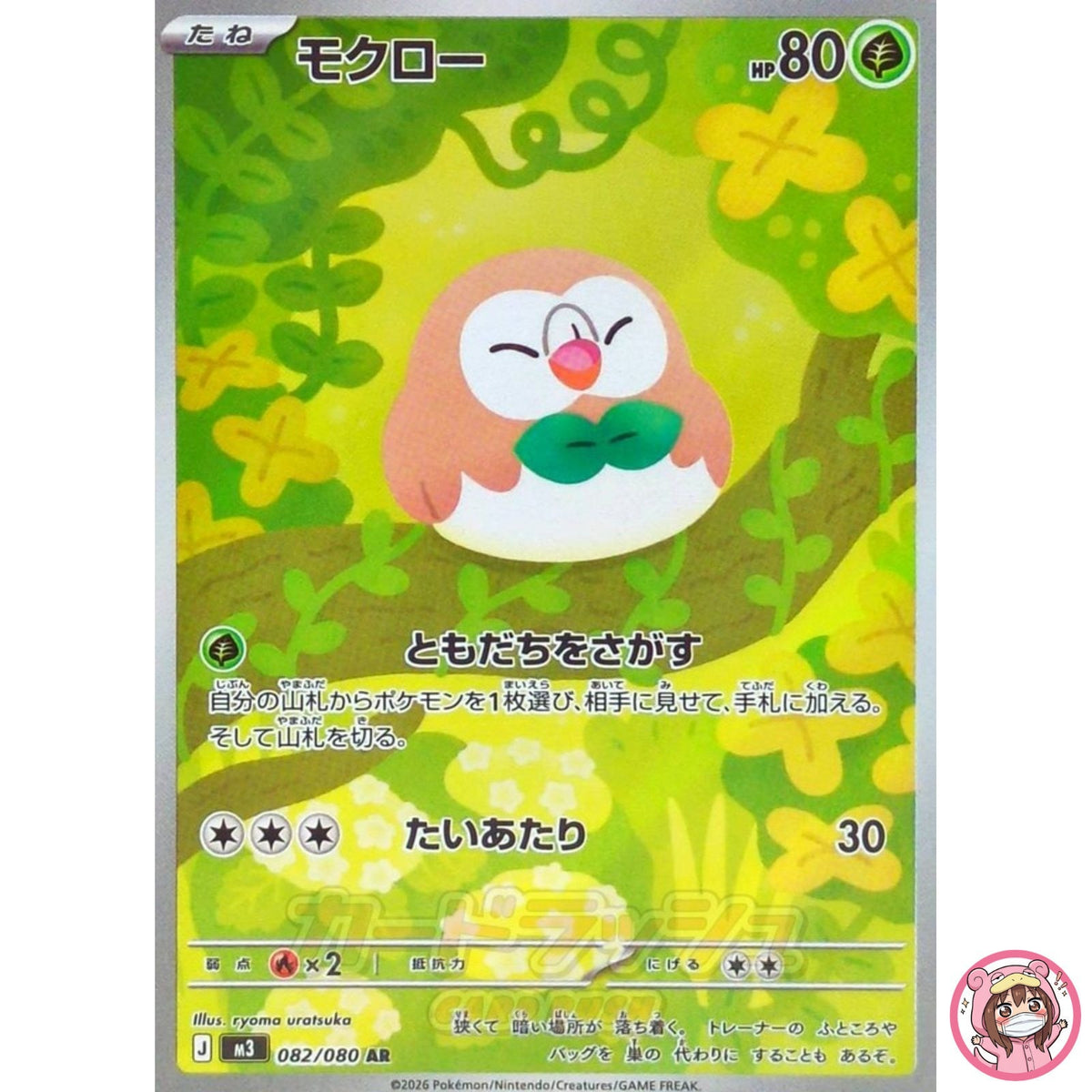 Rowlet AR 082/080 M3 Nihil Zero - Pokemon Card Japanese MEGA