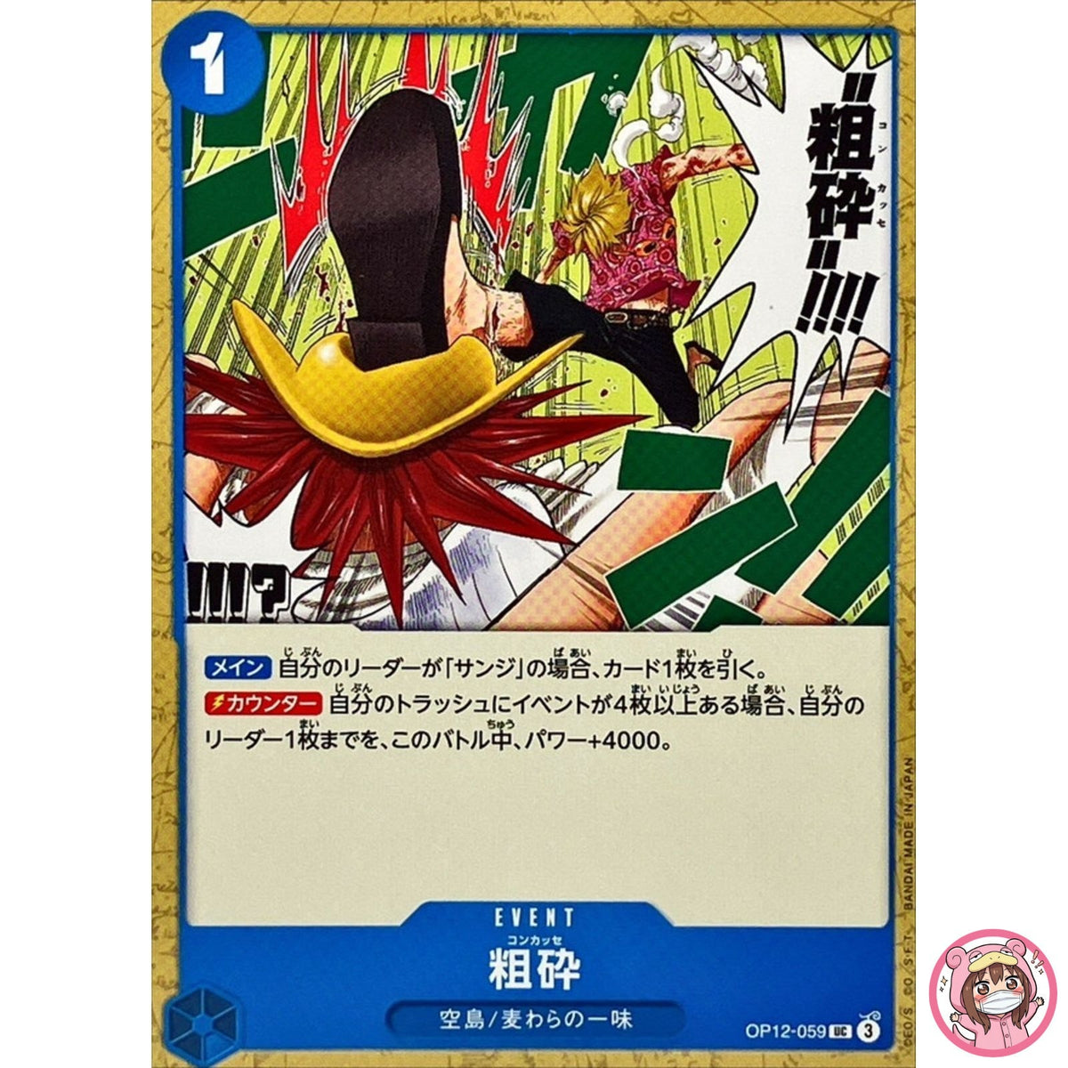 Concasser OP12-059 UC Legacy of the Master - ONE PIECE Card Game Japanese