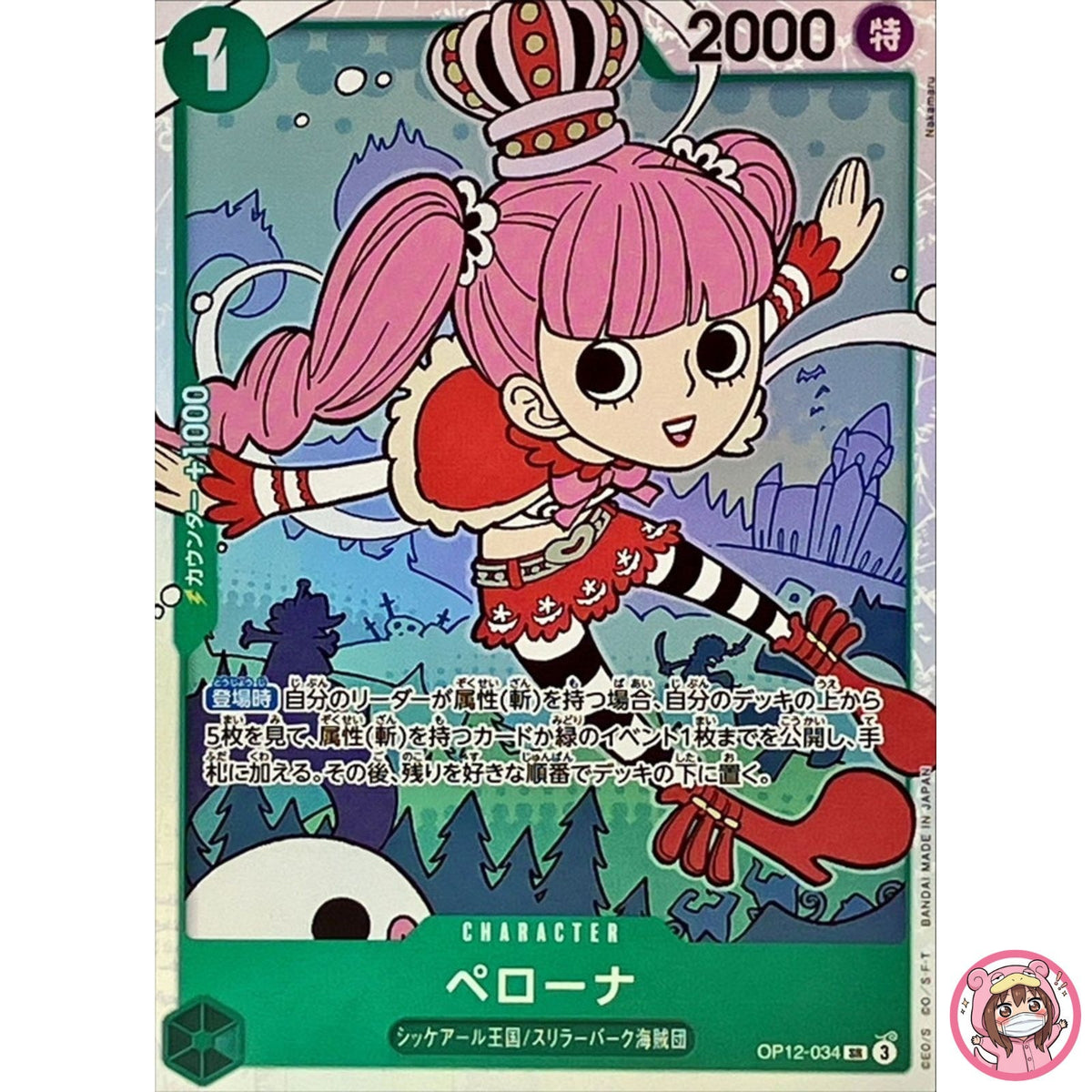 Perona OP12-034 SR Legacy of the Master - ONE PIECE Card Game Japanese