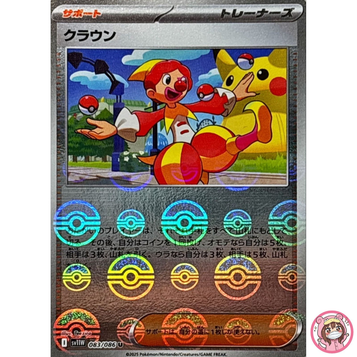 Harlequin (Reverse Holo) U 083/086 SV11W White Flare - Pokemon Card Japanese