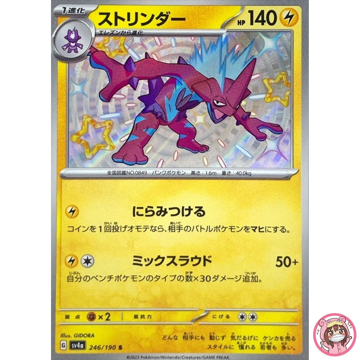 Shiny Toxtricity S 246/190 SV4a Shiny Treasure ex - Pokemon Card Japanese