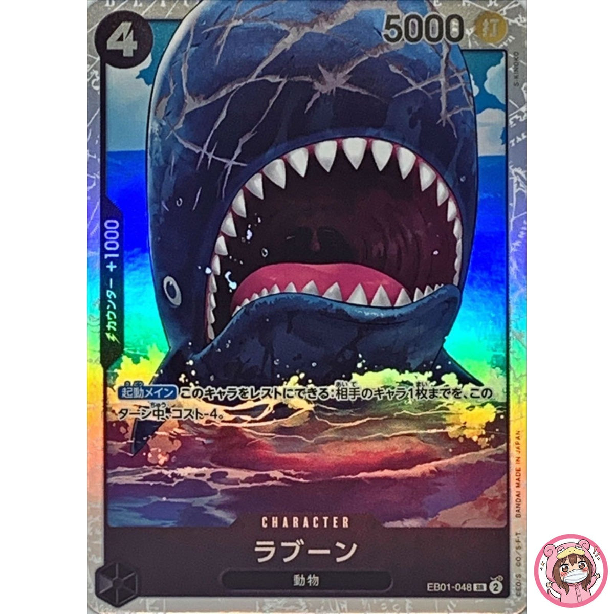 Laboon EB01-048 SR Memorial Collection - ONE PIECE Card Game Japanese