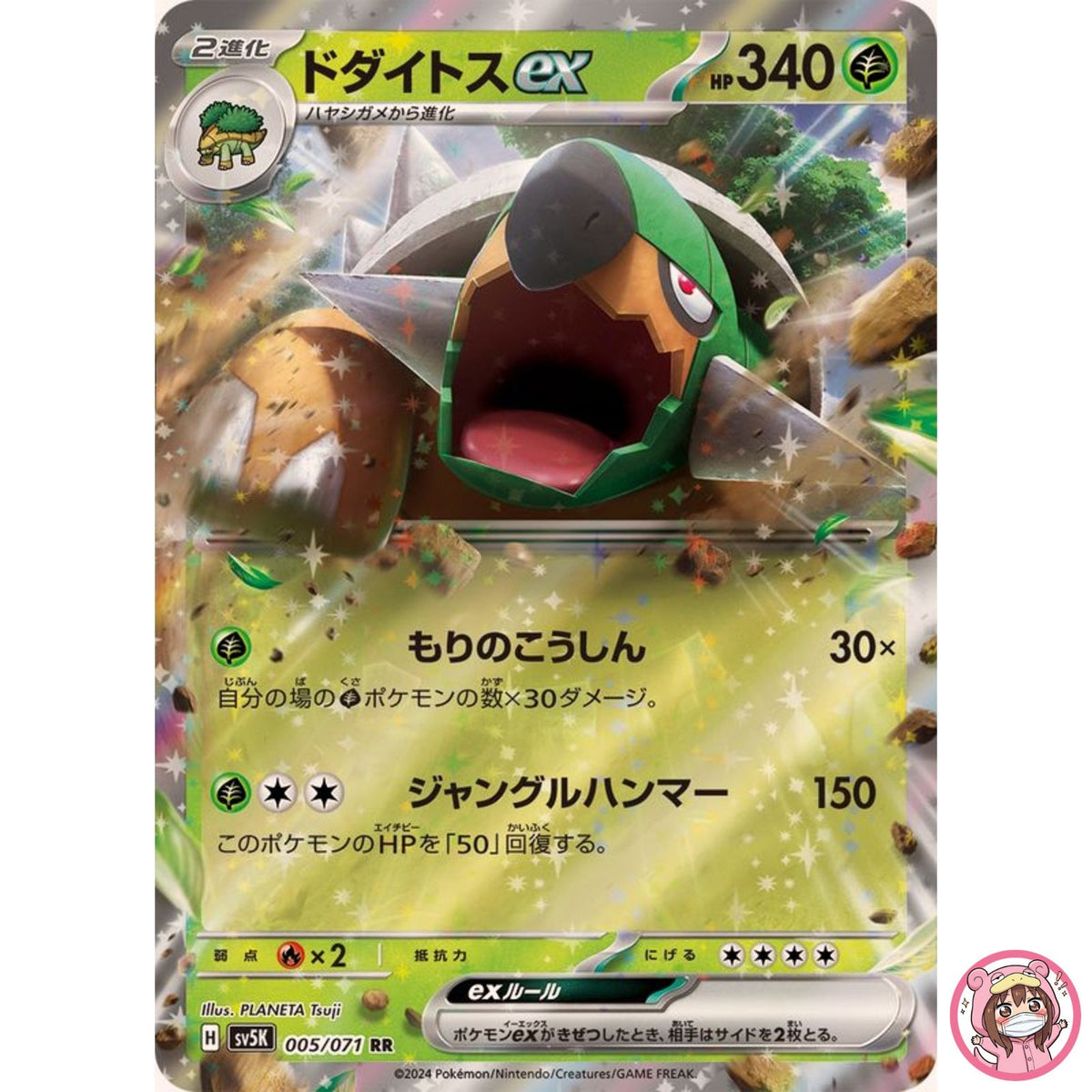 Torterra ex RR 005/071 SV5K Wild Force - Pokemon Card Japanese Scarlet & Violet