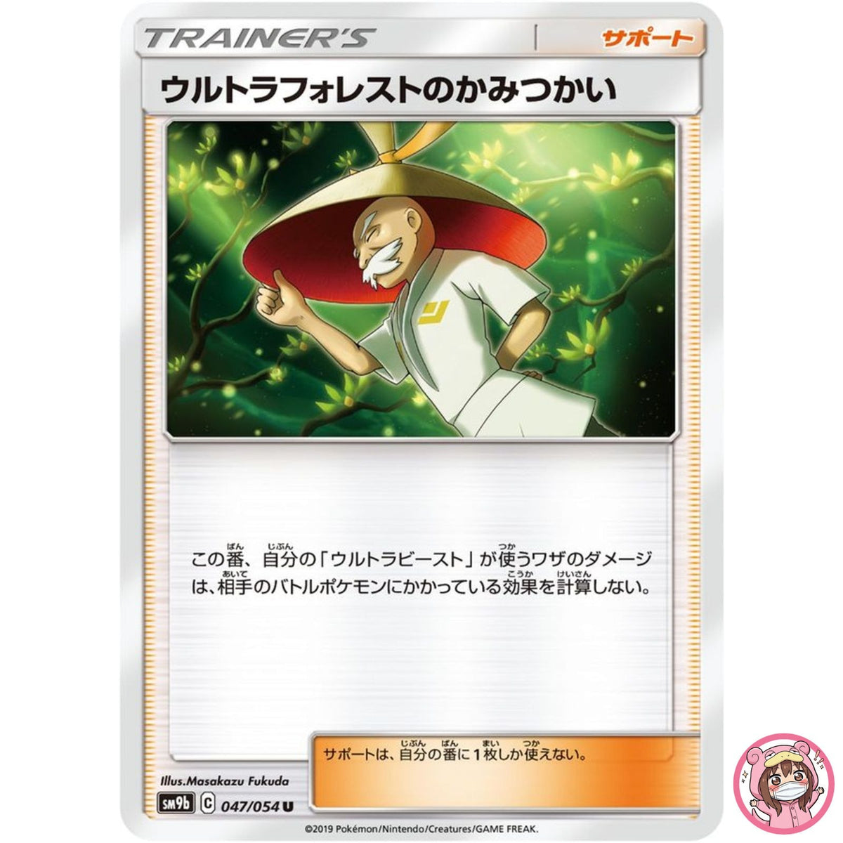 Ultra Forest Kartenvoy U 047/054 SM9b Full Metal Wall - Pokemon Card Japanese