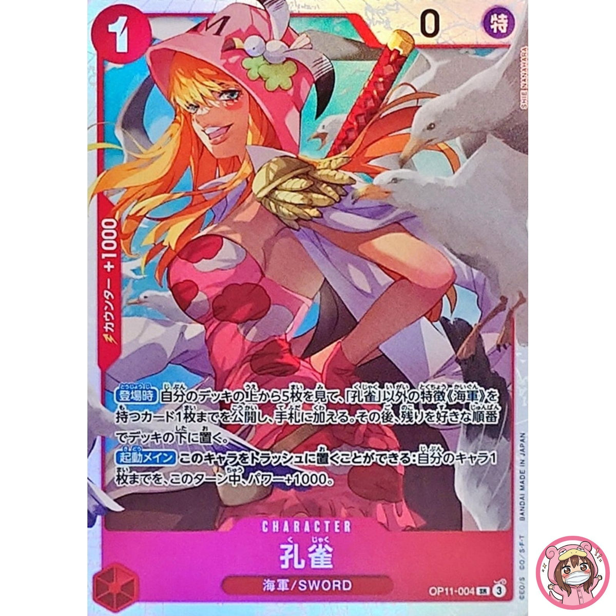 Kujyaku OP11-004 SR A Fist of Divine Speed - ONE PIECE Card Game Japanese