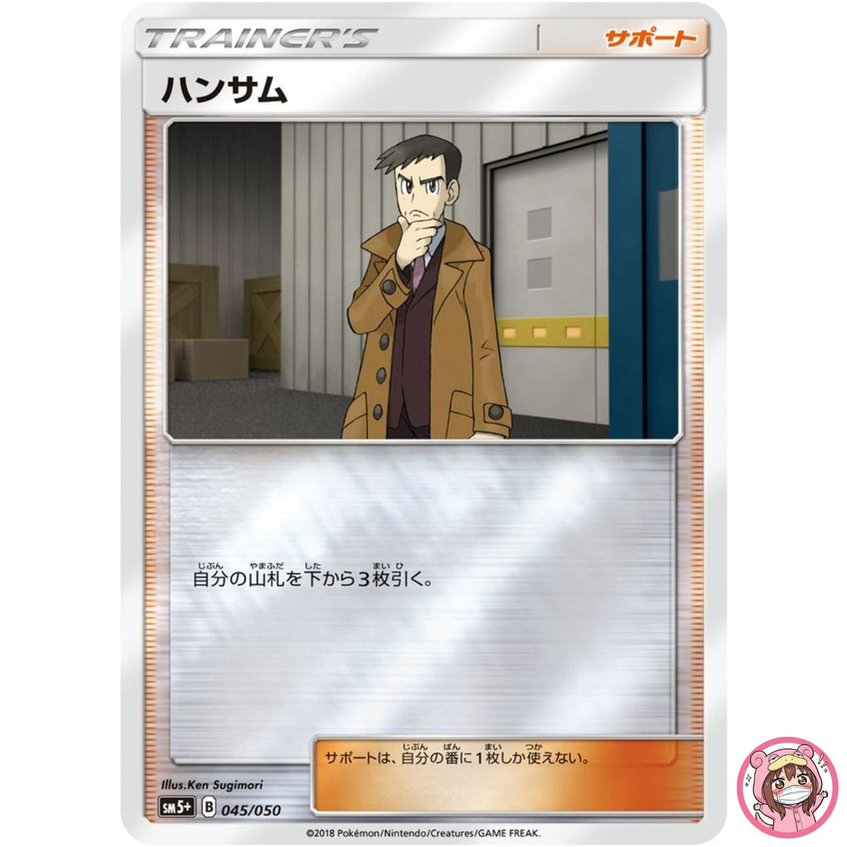 Looker 045/050 SM5+ Ultra Force - Pokemon Card Japanese Sun & Moon