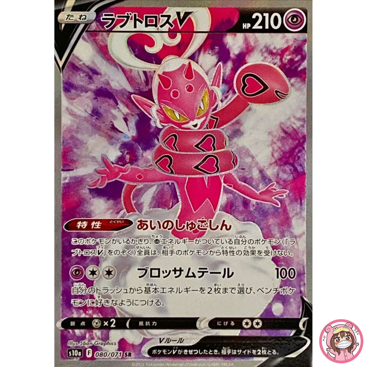 Enamorus V SR 080/071 S10a Dark Phantasma - Pokemon Card Japanese