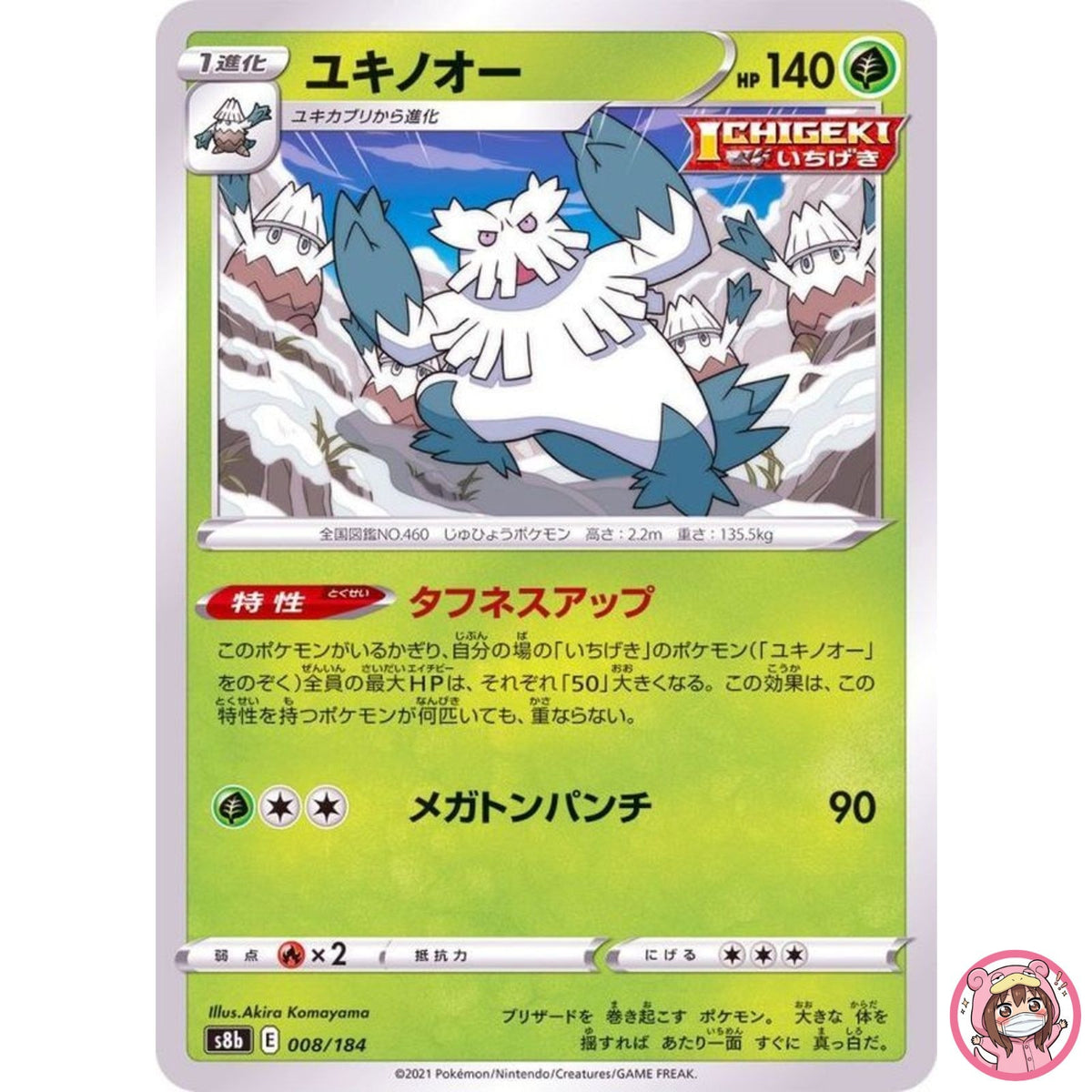 Abomasnow (Reverse Holo) 008/184 S8b VMAX Climax - Pokemon Card Japanese