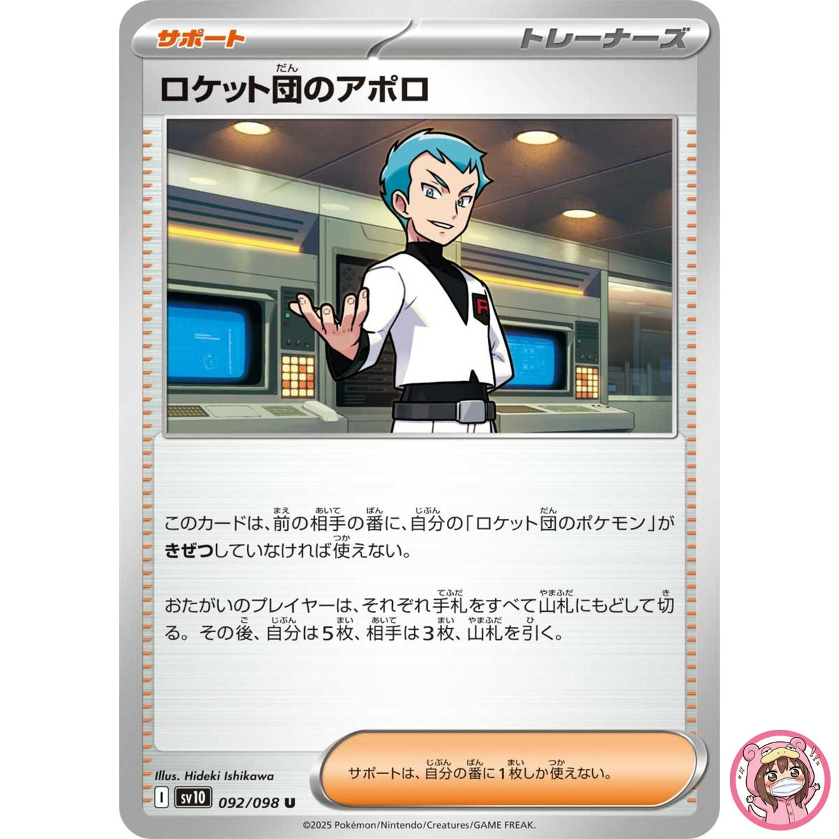 Team Rocket's Archer U 092/098 SV10 Glory of Team Rocket - Pokemon Card Japanese