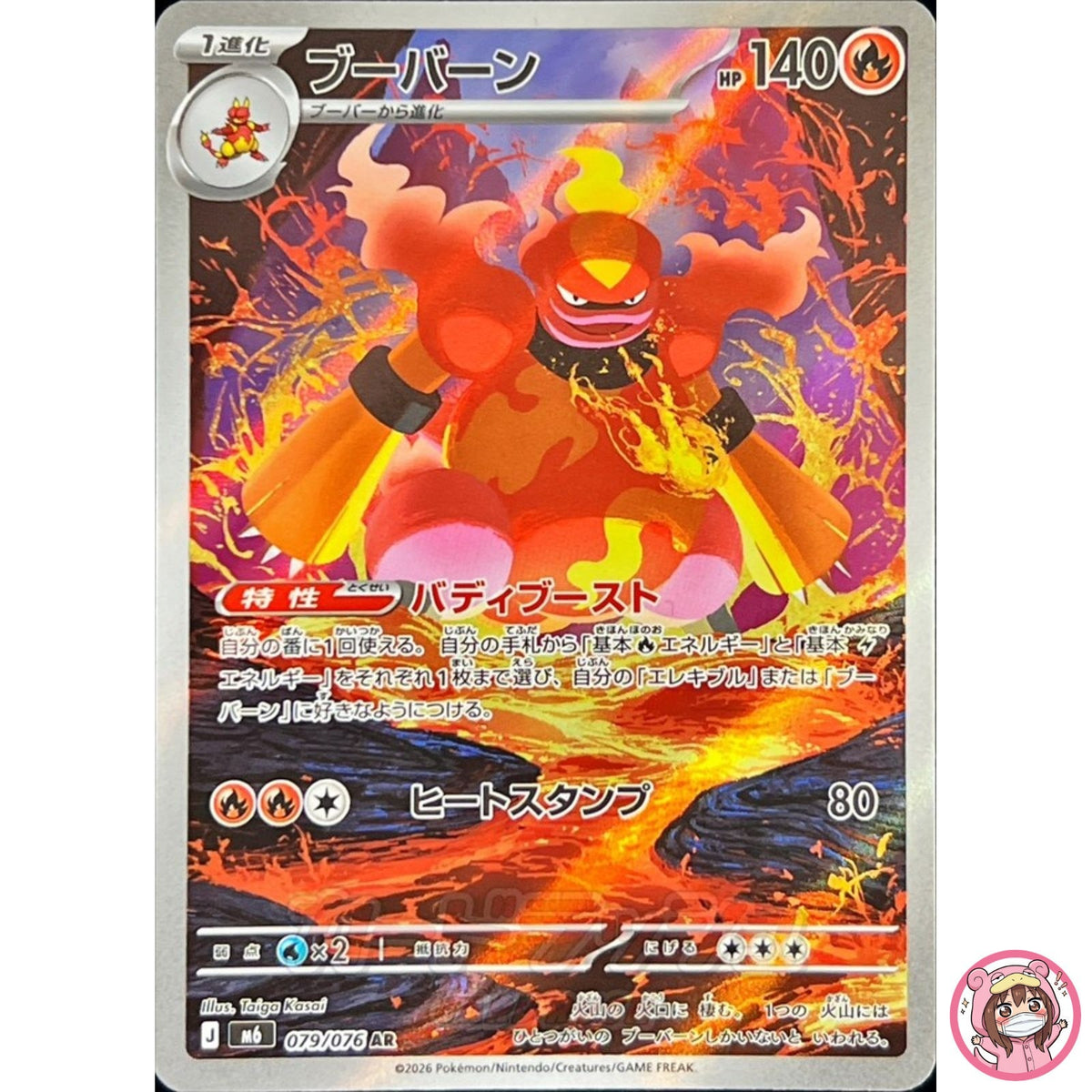 Magmortar AR 079/076 M6 Storm Emeralda - Pokemon Card Japanese MEGA