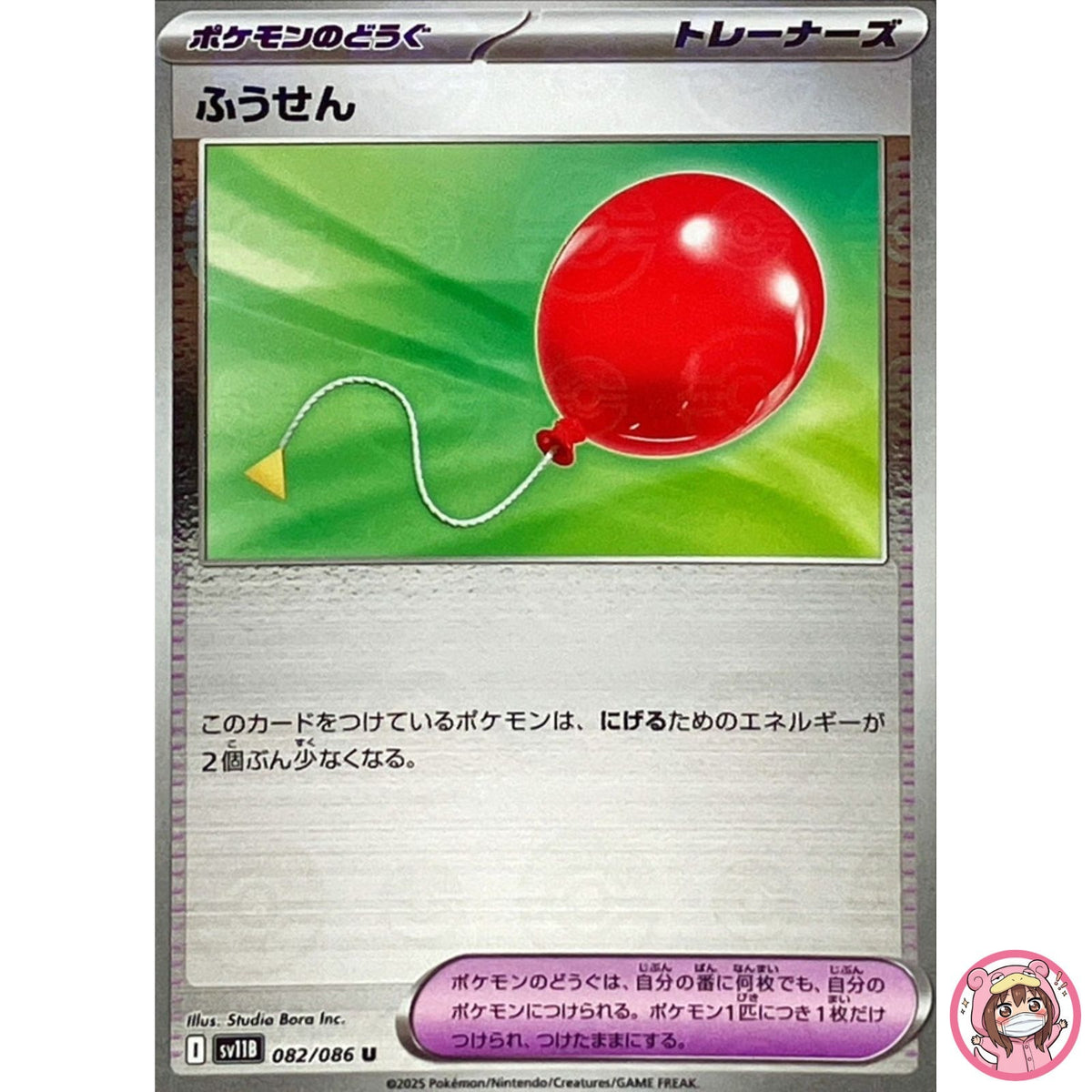 Balloon (Reverse Holo) U 082/086 SV11B Black Bolt - Pokemon Card Japanese