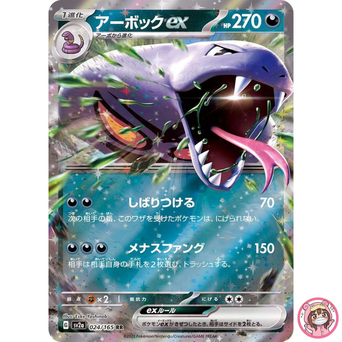 Arbok ex RR 024/165 SV2a Pokémon Card 151 - Pokemon Card Japanese
