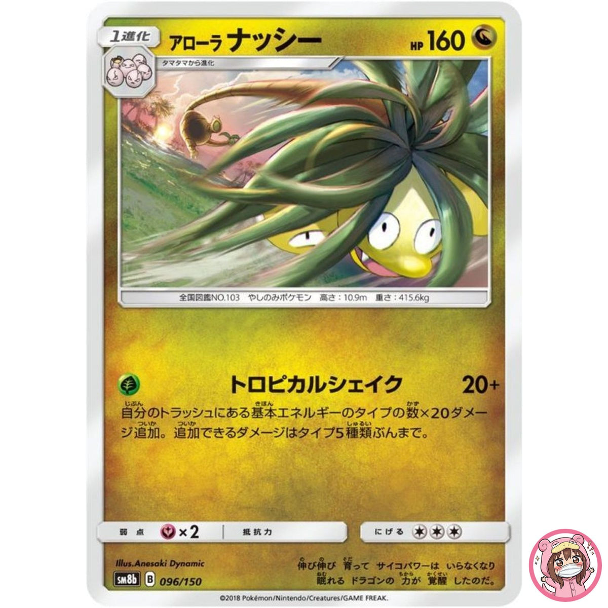 Alolan Exeggutor 096/150 SM8b GX Ultra Shiny - Pokemon Card Japanese Sun & Moon