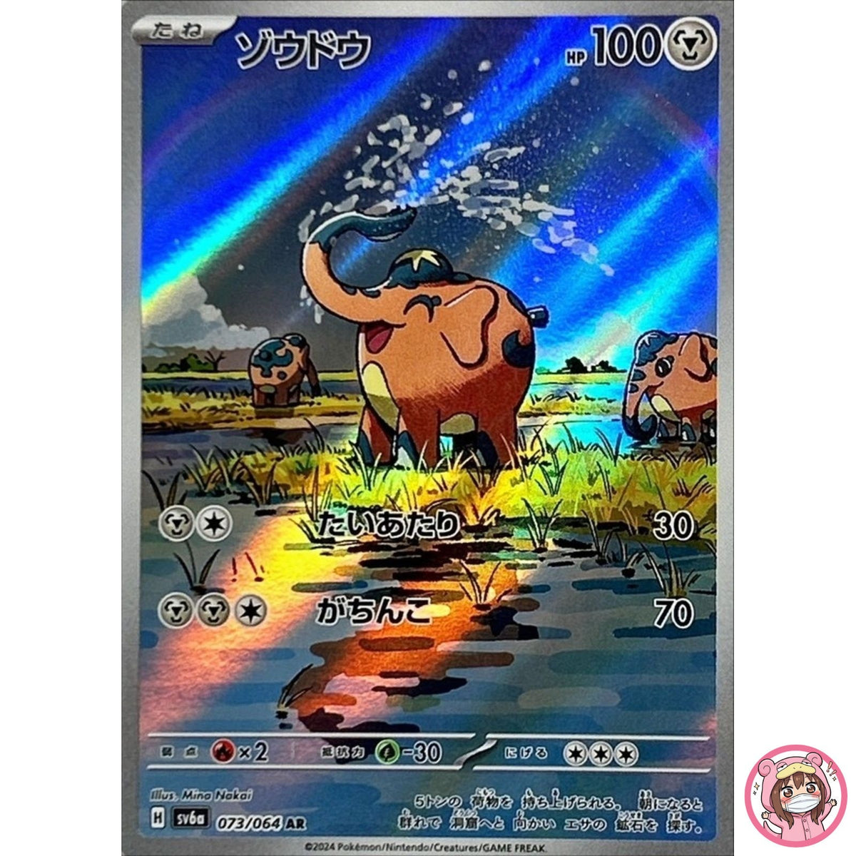 Cufant AR 073/064 SV6a Night Wanderer - Pokemon Card Japanese Scarlet & Violet