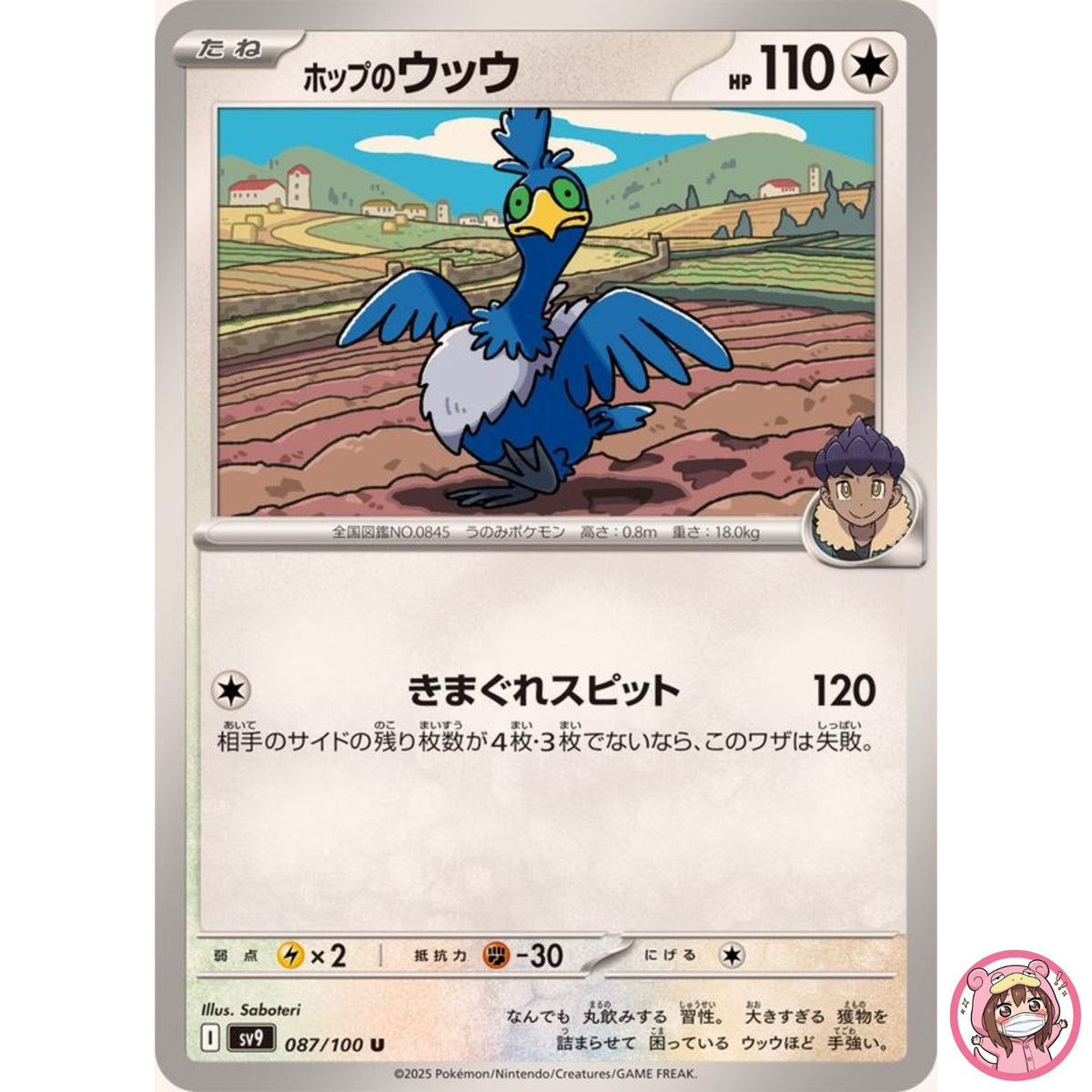 Hop's Cramorant U 087/100 SV9 Battle Partners - Pokemon Card Japanese