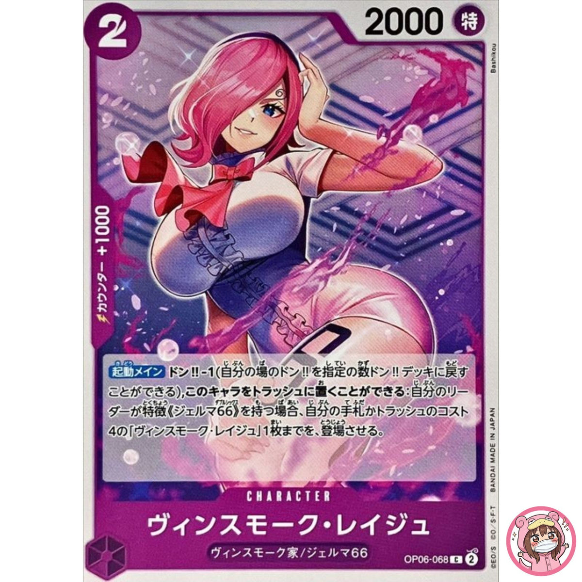 Vinsmoke Reiju OP06-068 C Wings of Captain - ONE PIECE Card Game Japanese