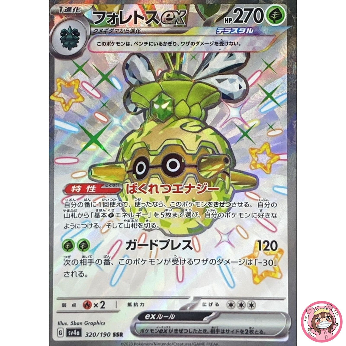 Shiny Forretress ex SSR 320/190 SV4a Shiny Treasure ex - Pokemon Card Japanese