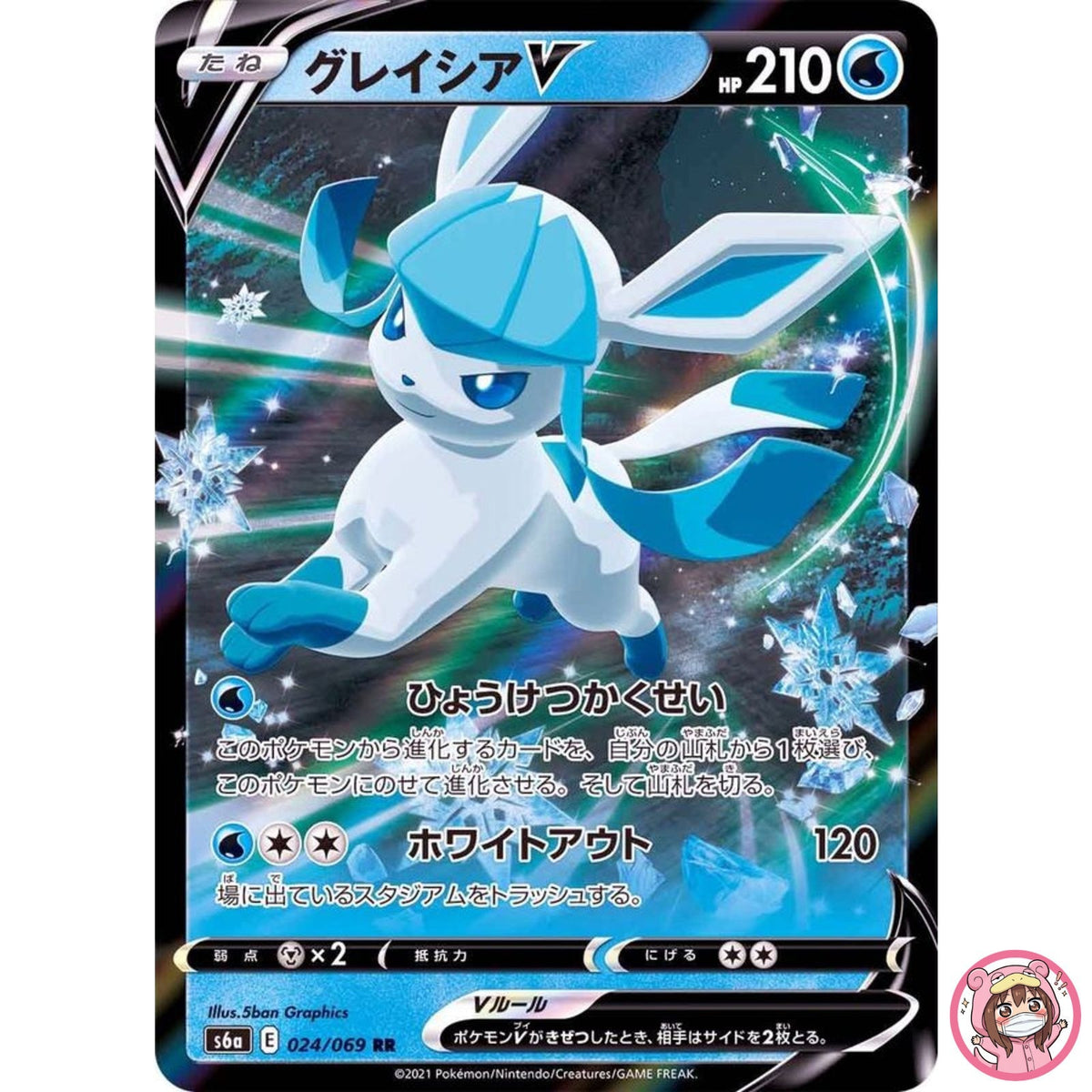 Glaceon V RR 024/069 S6a Eevee Heroes - Pokemon Card Japanese