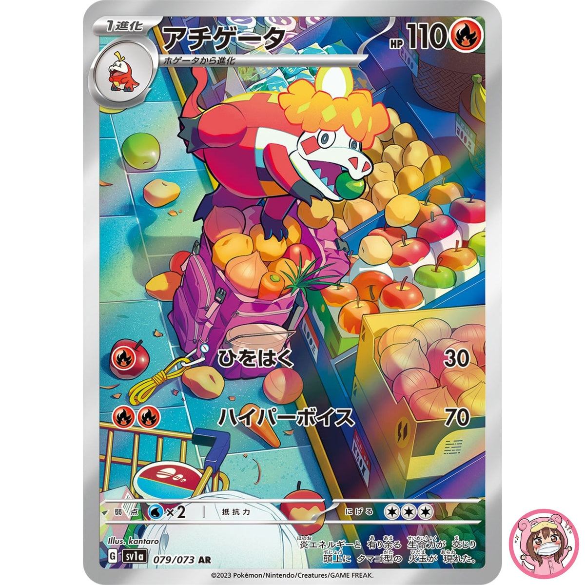 Crocalor AR 079/073 SV1a Triplet Beat - Pokemon Card Japanese