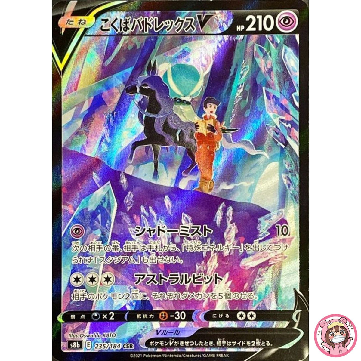 Shadow Rider Calyrex V CSR 235/184 S8b VMAX Climax - Pokemon Card Japanese