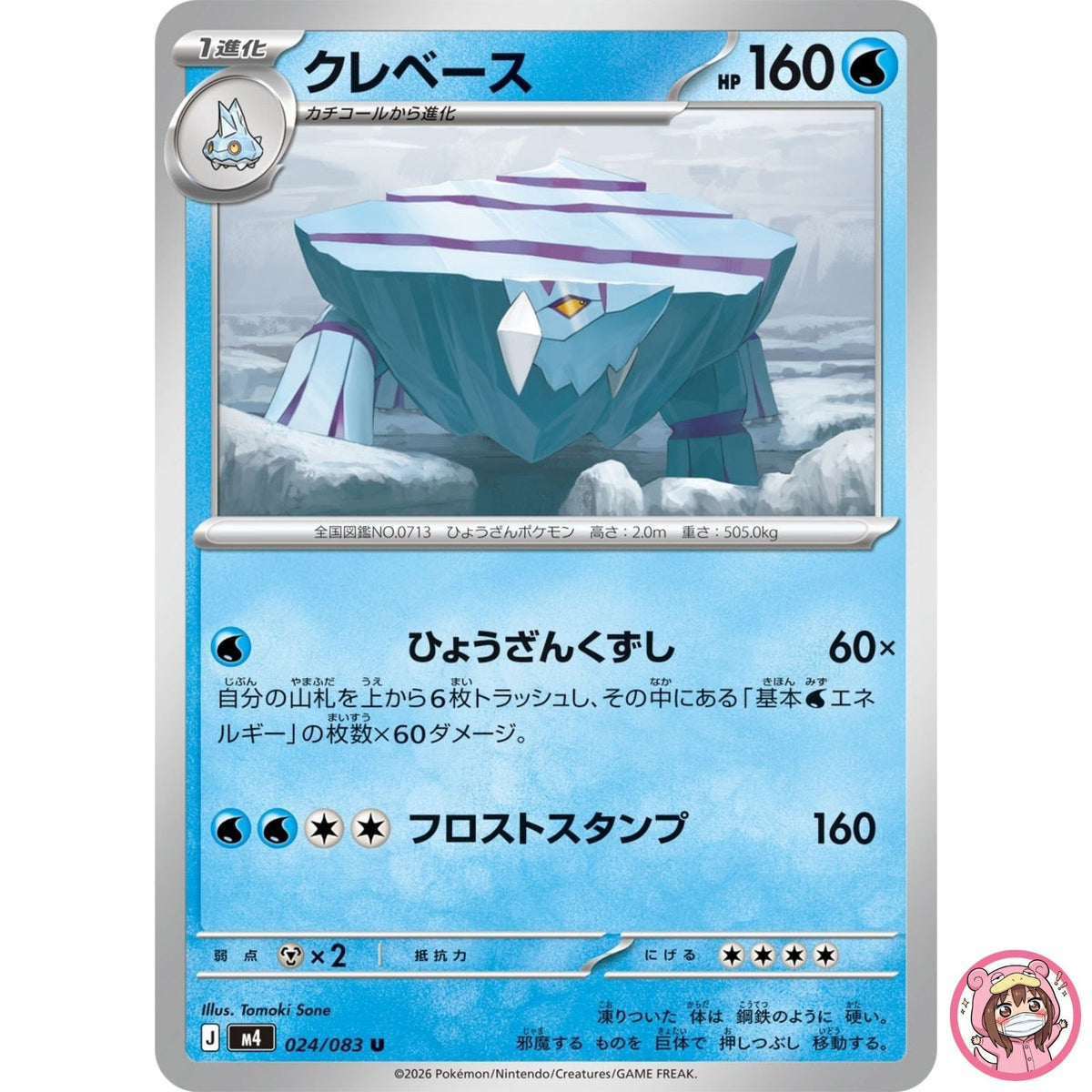 Avalugg U 024/083 M4 Ninja Spinner - Pokemon Card Japanese MEGA
