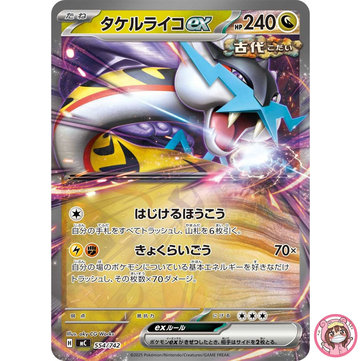 Raging Bolt ex 554/742 MC Start Deck 100 Battle Collection Pokemon Card Japanese
