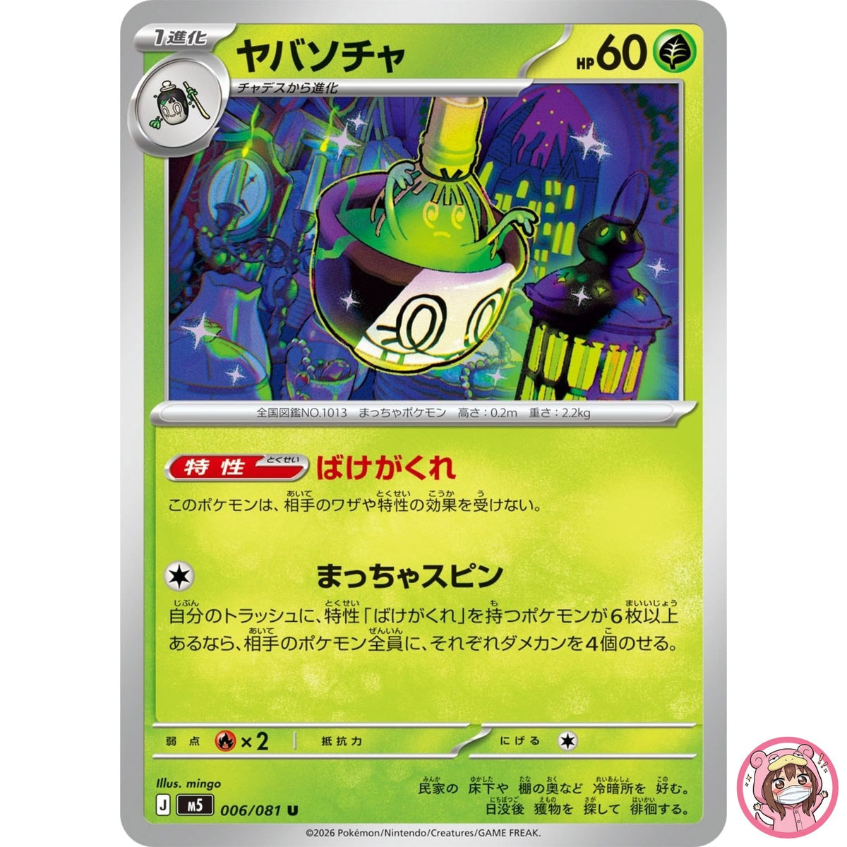Sinistcha U 006/081 M5 Abyss Eye - Pokemon Card Japanese MEGA