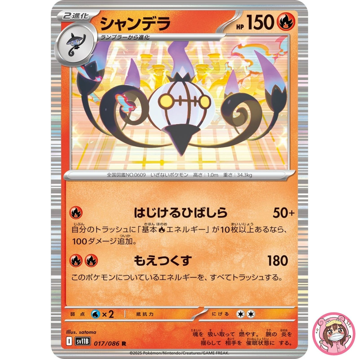 Chandelure R 017/086 SV11B Black Bolt - Pokemon Card Japanese Scarlet & Violet