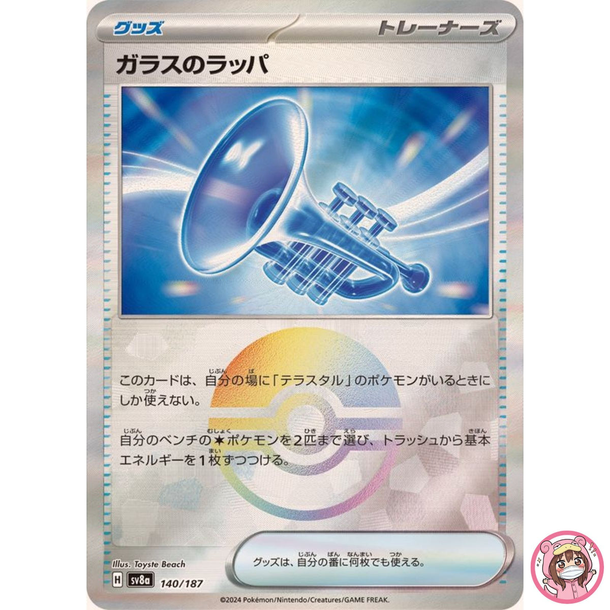 Glass Trumpet Reverse Holo 140/187 SV8a Terastal Fest ex Pokemon Card Japanese
