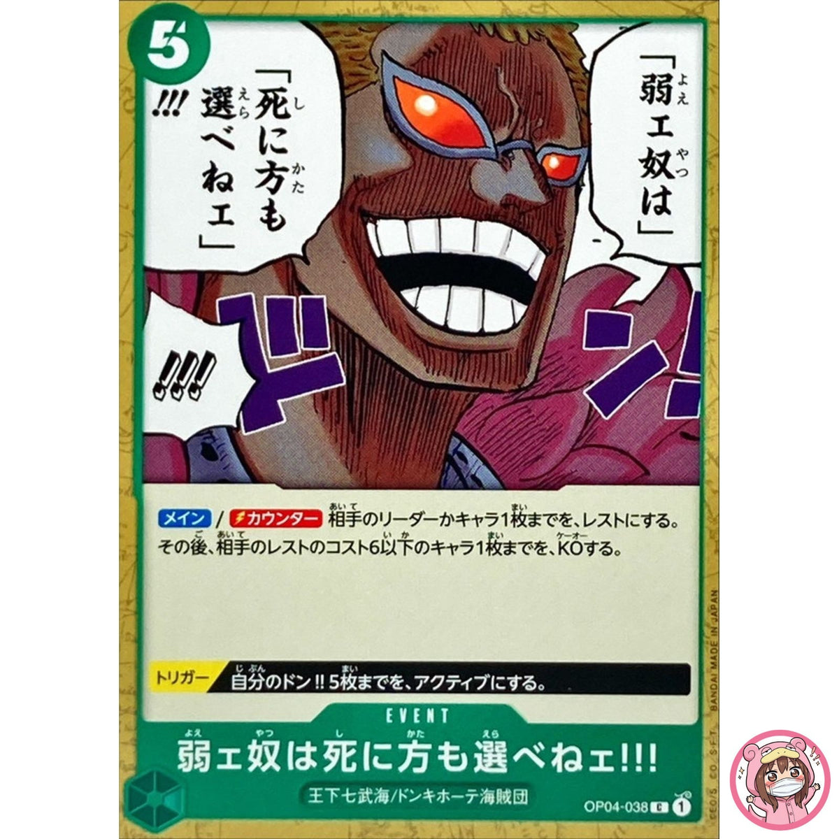 The Weak Do Not Have the Right to Choose How They Die!!! OP04-038 C ONE PIECE
