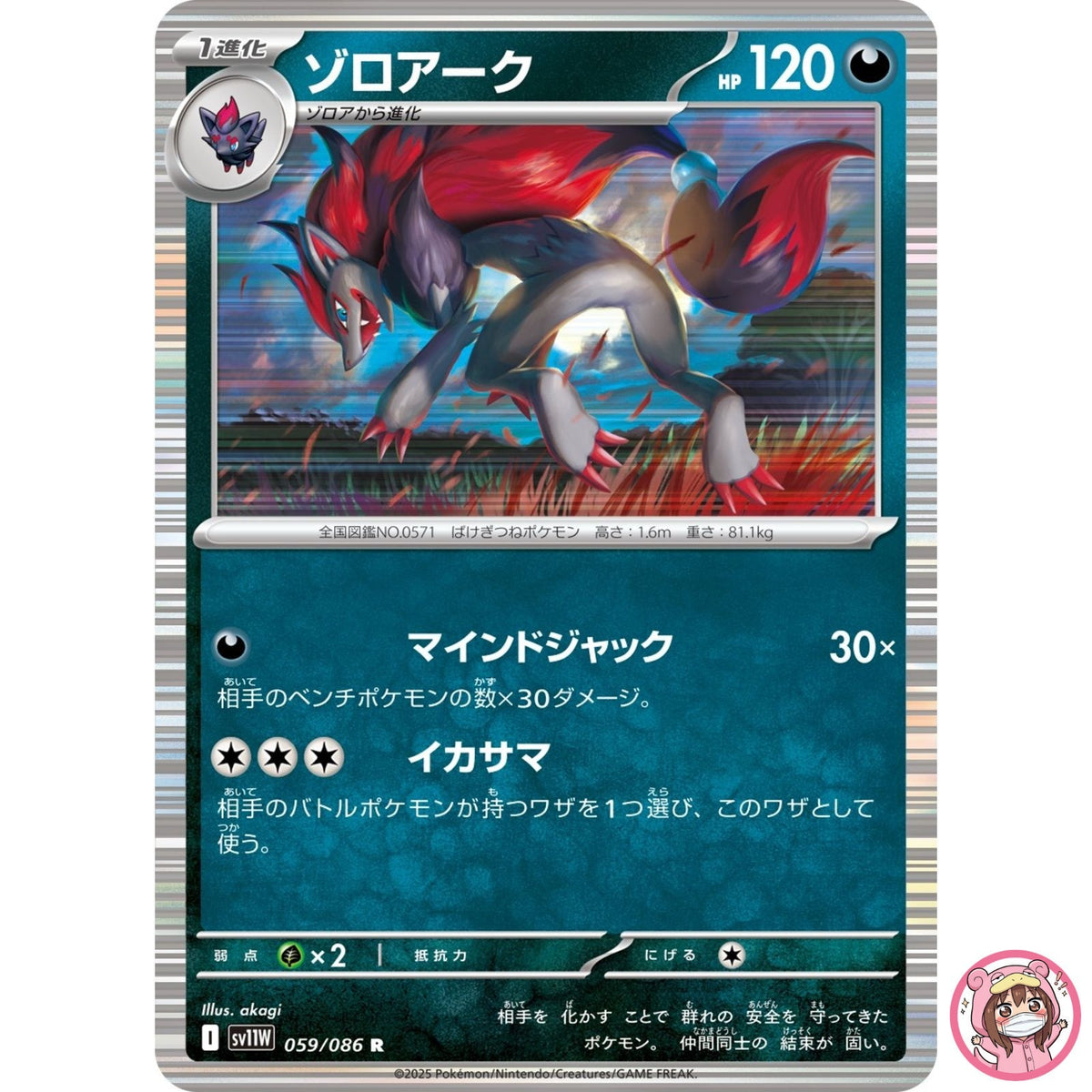 Zoroark R 059/086 SV11W White Flare - Pokemon Card Japanese Scarlet & Violet