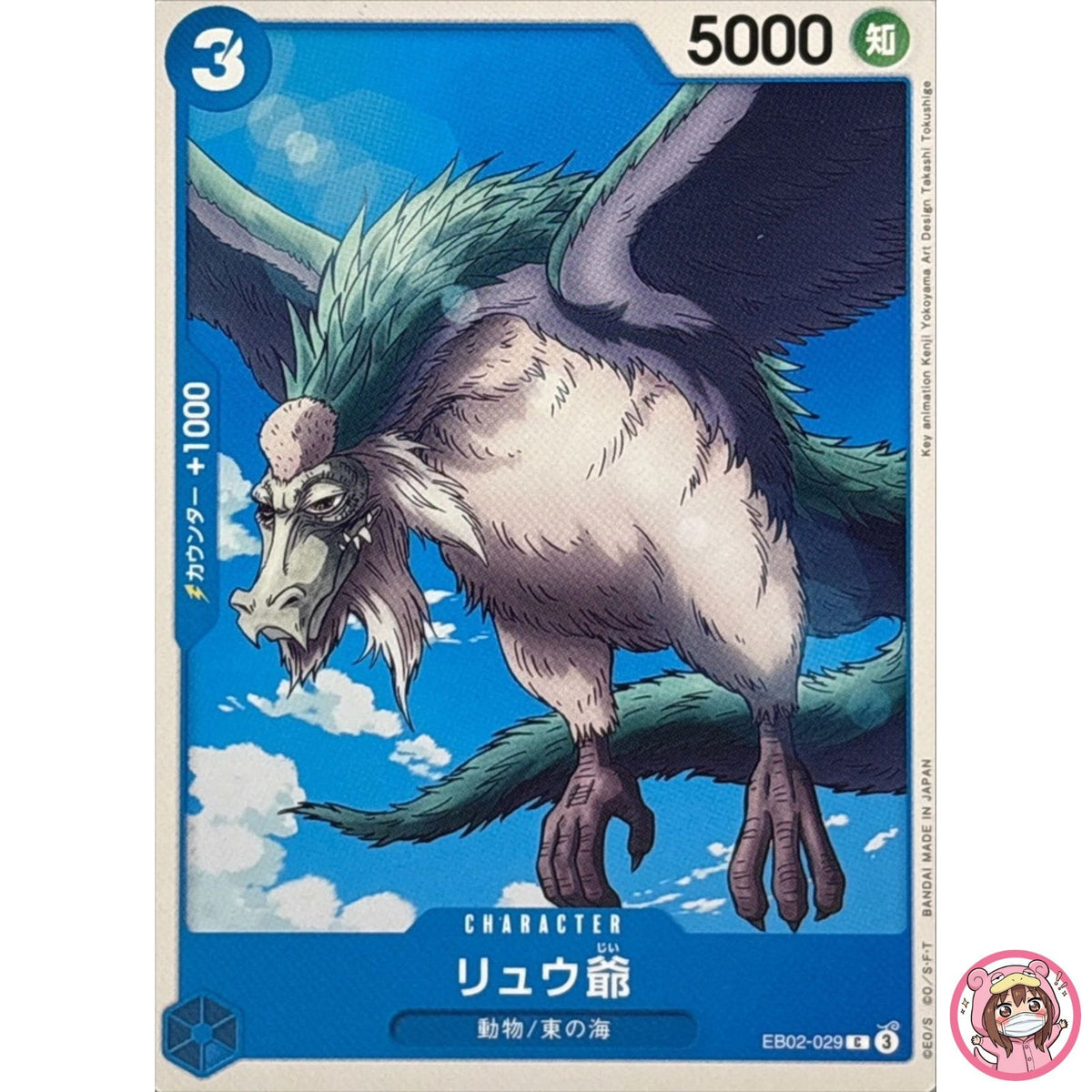 EB02-029 C Anime 25th Collection - ONE PIECE Card Game Japanese