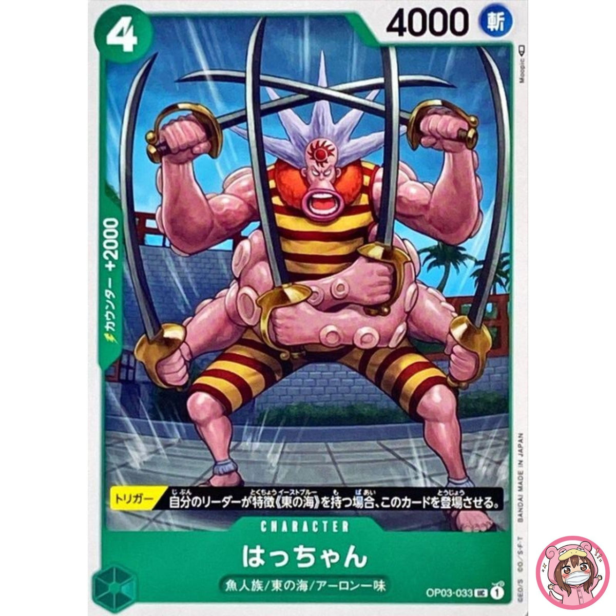 Hatchan OP03-033 UC Mighty Enemies - ONE PIECE Card Game Japanese