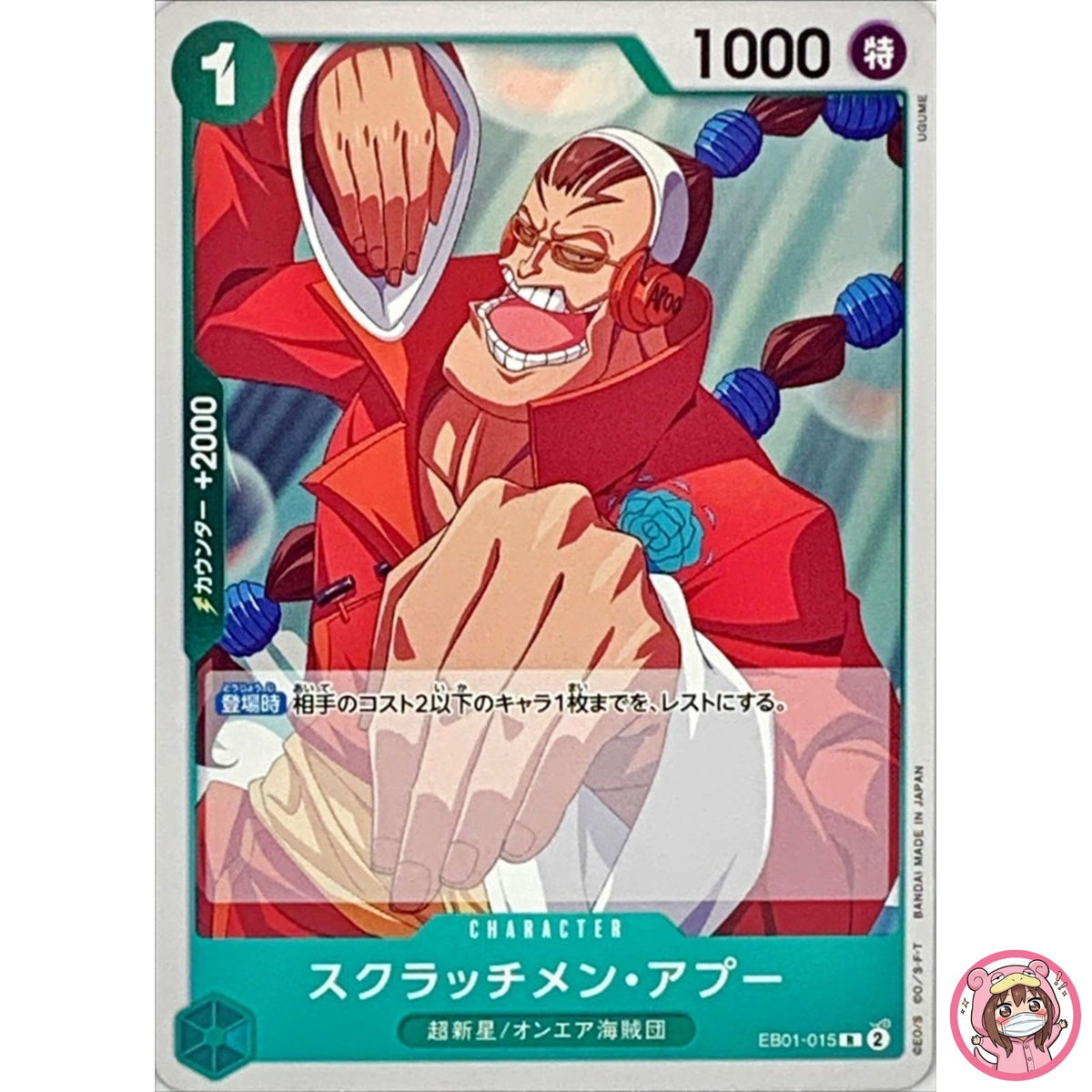 Scratchmen Apoo EB01-015 R Memorial Collection - ONE PIECE Card Game Japanese