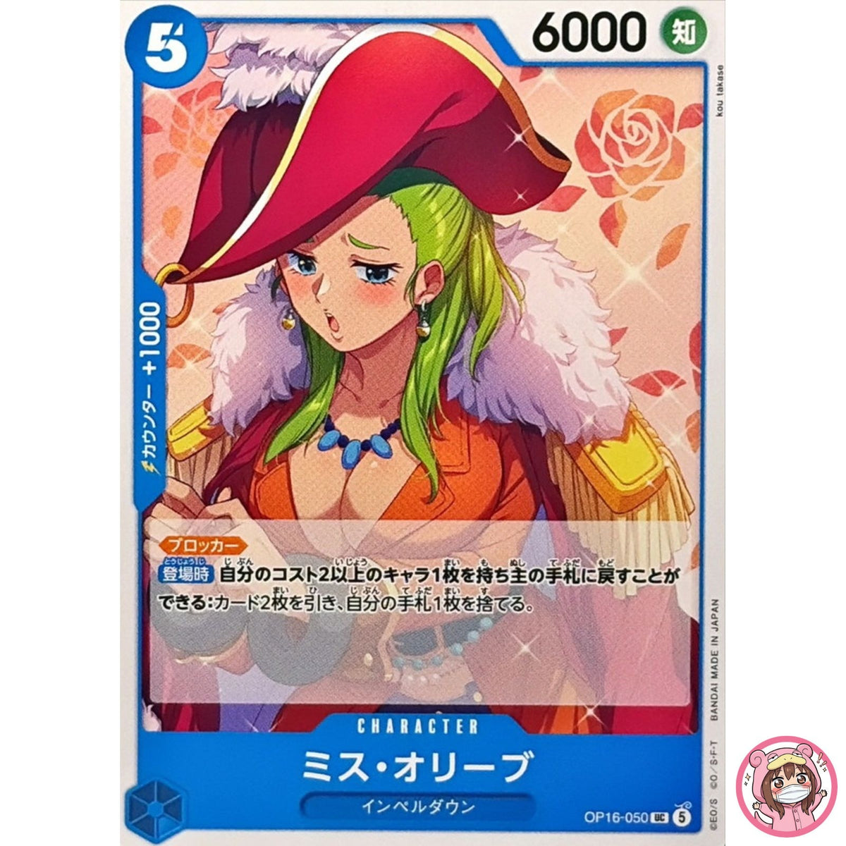 Miss Olive OP16-050 UC The Time of Battle - ONE PIECE Card Game Japanese