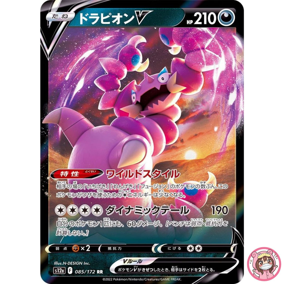 Drapion V RR 085/172 S12a VSTAR Universe - Pokemon Card Japanese