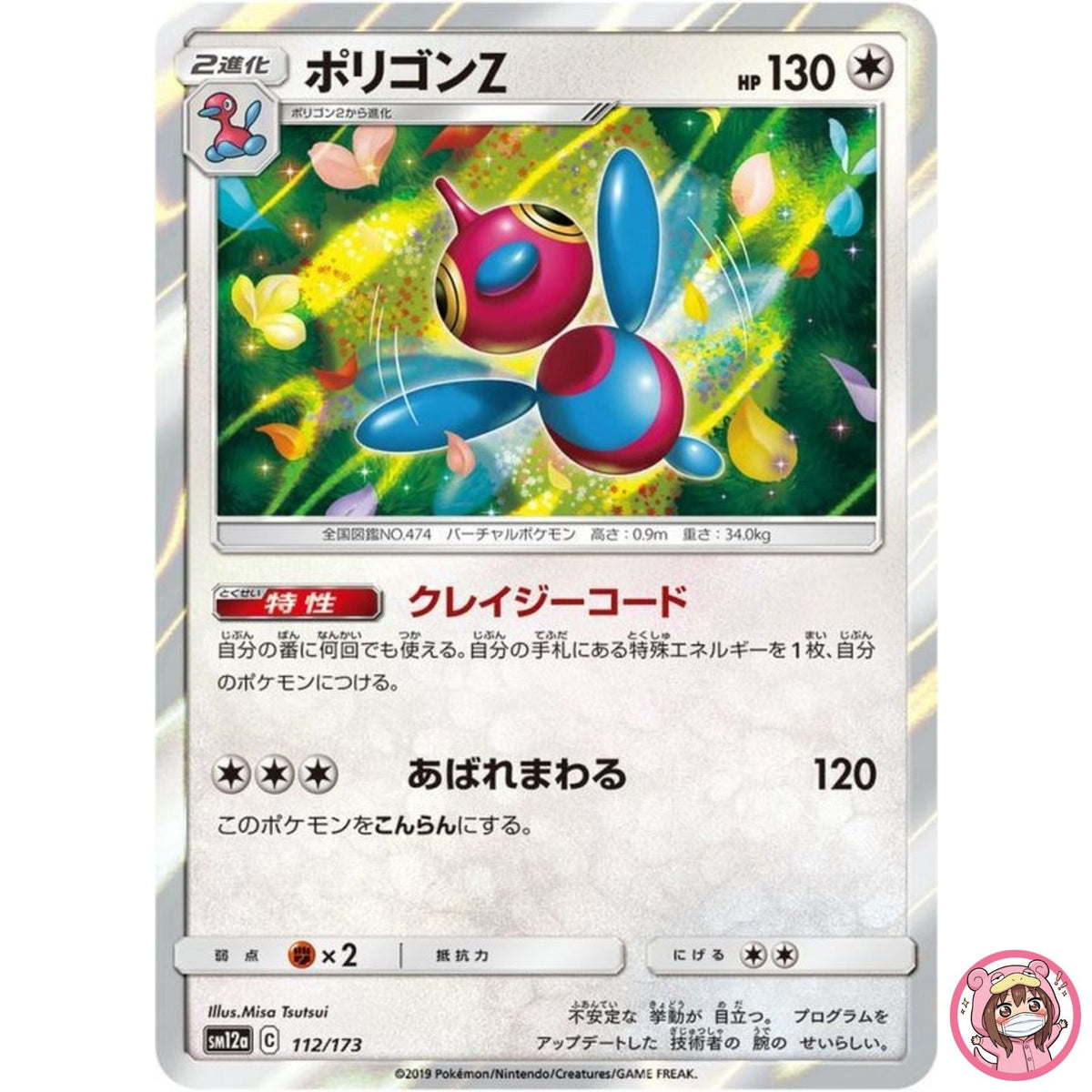 Porygon-Z 112/173 SM12a GX Tag Team - Pokemon Card Japanese Sun & Moon