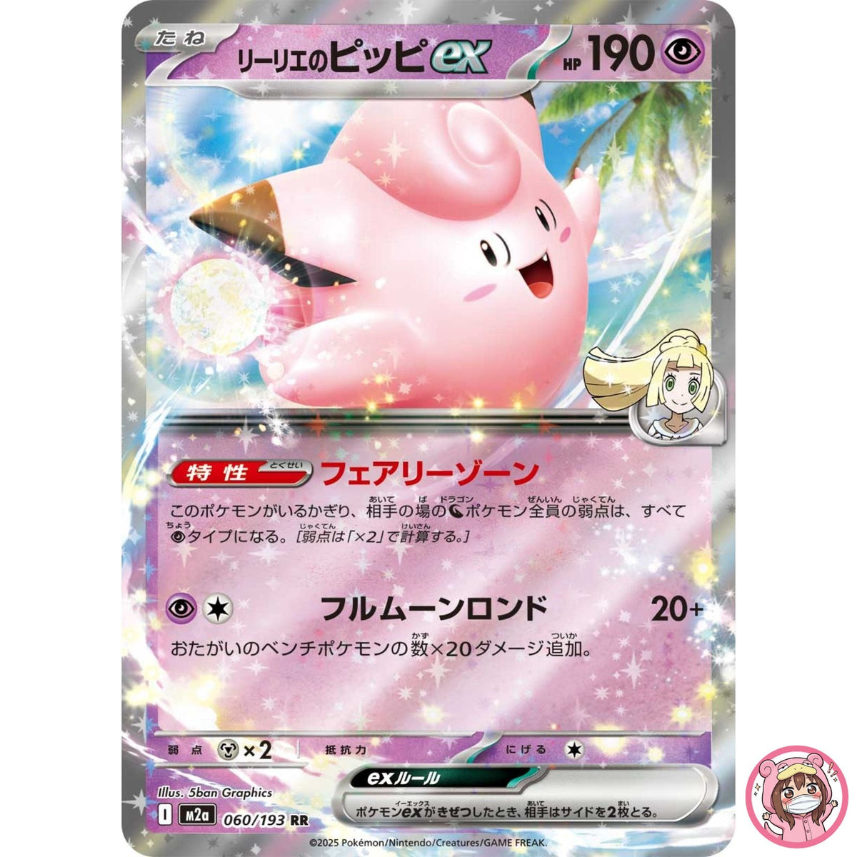 Lillie's Clefairy ex RR 060/193 M2a MEGA Dream ex - Pokemon Card Japanese MEGA