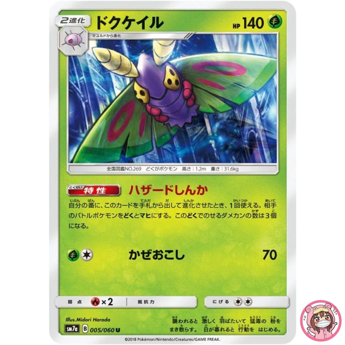 Dustox U 005/060 SM7a Thunderclap Spark - Pokemon Card Japanese Sun & Moon