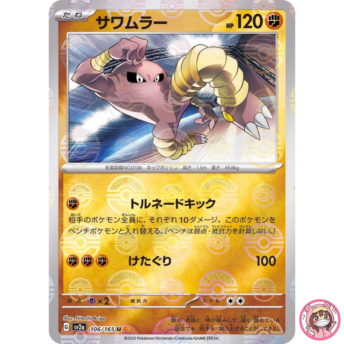 Hitmonlee (Reverse Holo) U 106/165 SV2a Pokémon Card 151 - Pokemon Card Japanese