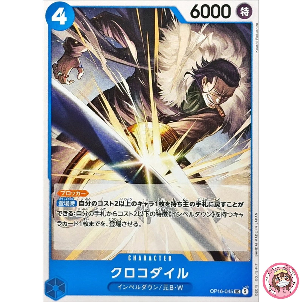 Sir Crocodile OP16-045 UC The Time of Battle - ONE PIECE Card Game Japanese