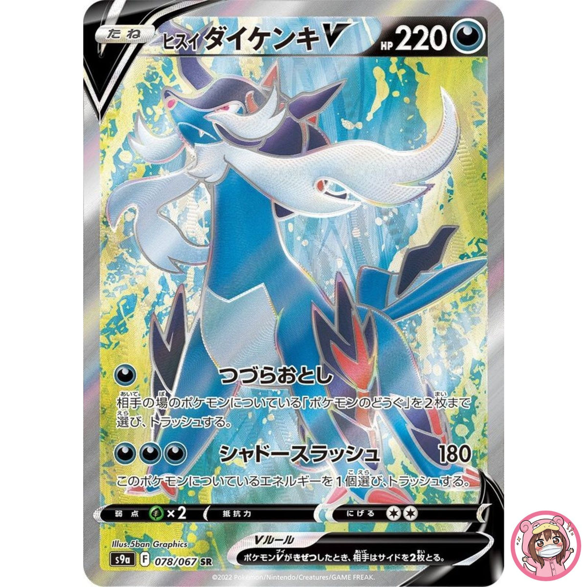 Hisuian Samurott V SR 078/067 S9a Battle Region - Pokemon Card Japanese