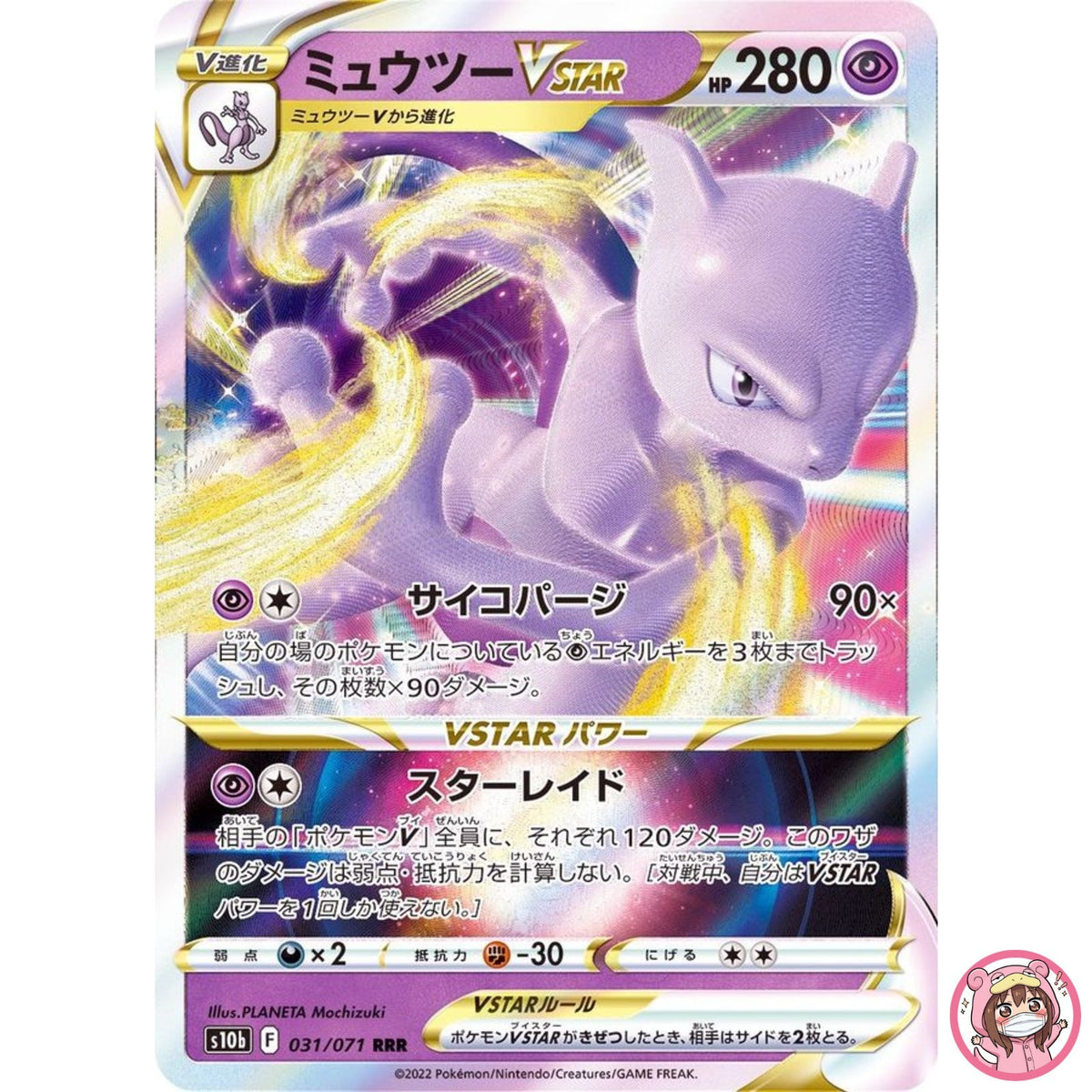 Mewtwo VSTAR RRR 031/071 S10b Pokémon GO - Pokemon Card Japanese