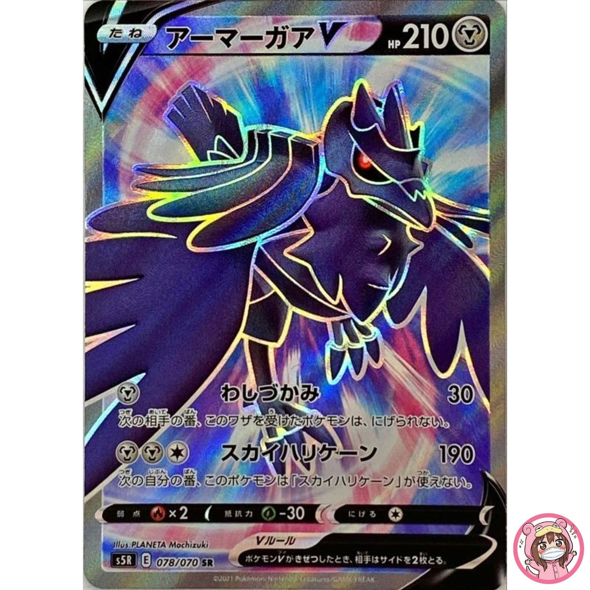 Corviknight V SR 078/070 S5R Rapid Strike Master - Pokemon Card Japanese
