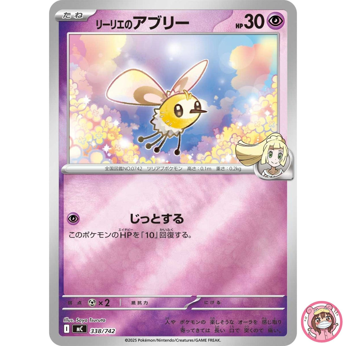 Lillie's Cutiefly (Reverse Holo) 338/742 MC Start Deck 100 Battle Collection