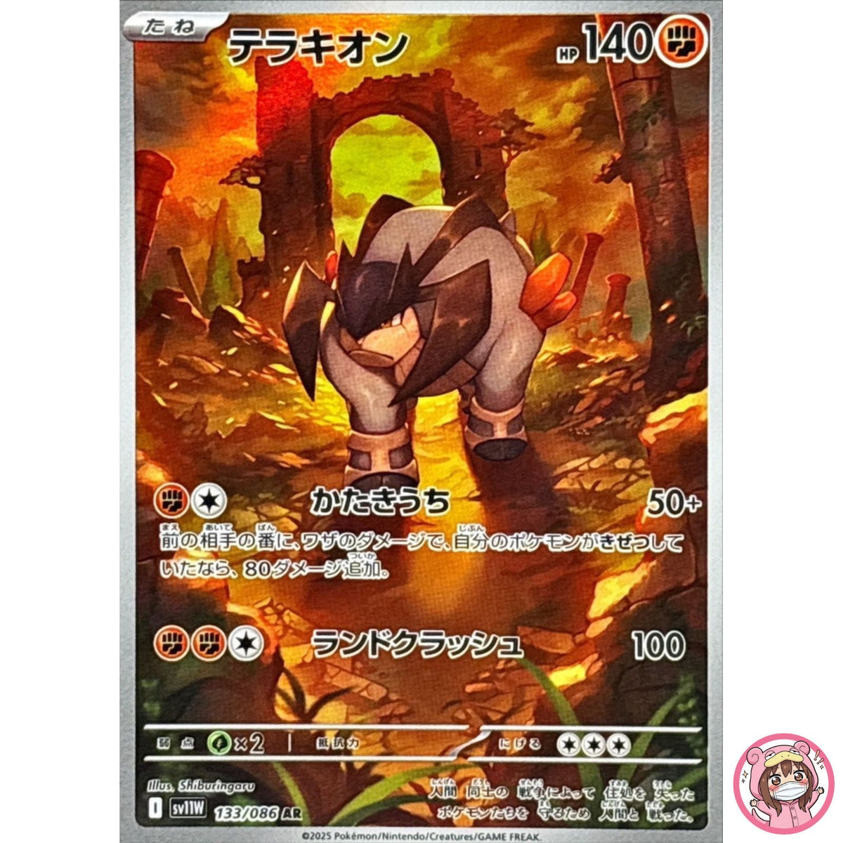 Terrakion AR 133/086 SV11W White Flare - Pokemon Card Japanese Scarlet & Violet