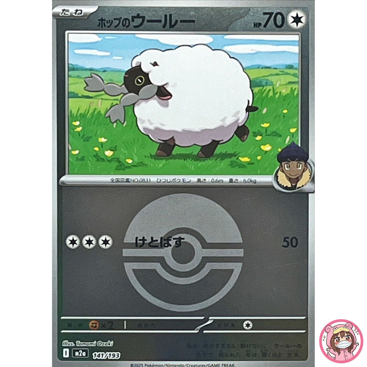 Hop's Wooloo (Poké Ball Foil) 141/193 M2a MEGA Dream ex - Pokemon Card Japanese